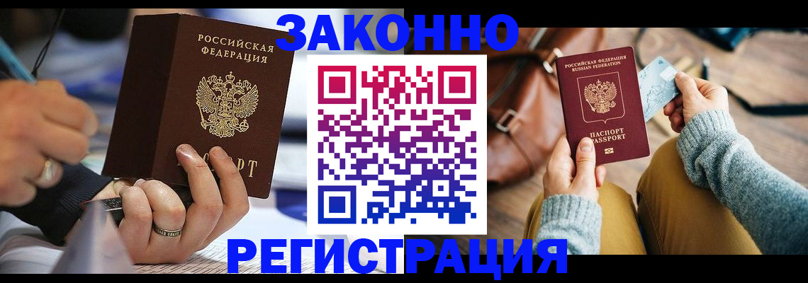 прописка иностранных граждан в Павловске