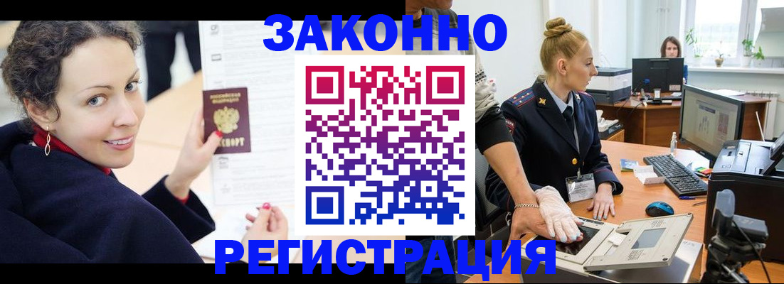 временная регистрация для всех в Павловске