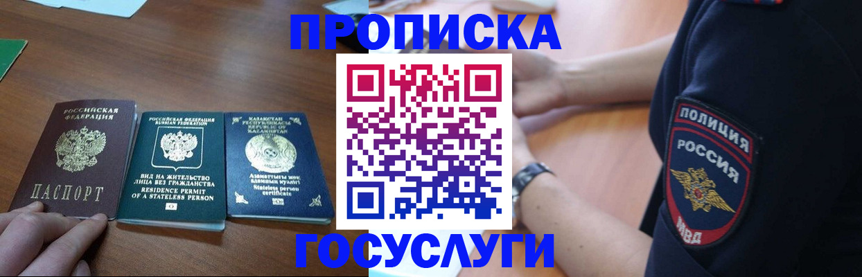 регистрация в Павловске