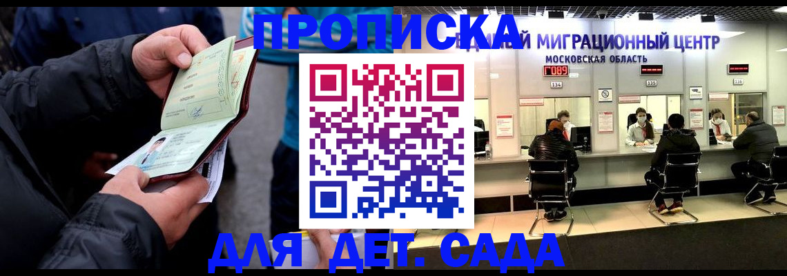 купить прописку в Павловске