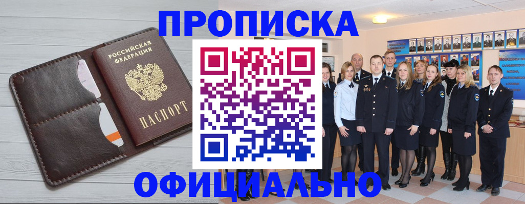 прописка от собственника в Павловске
